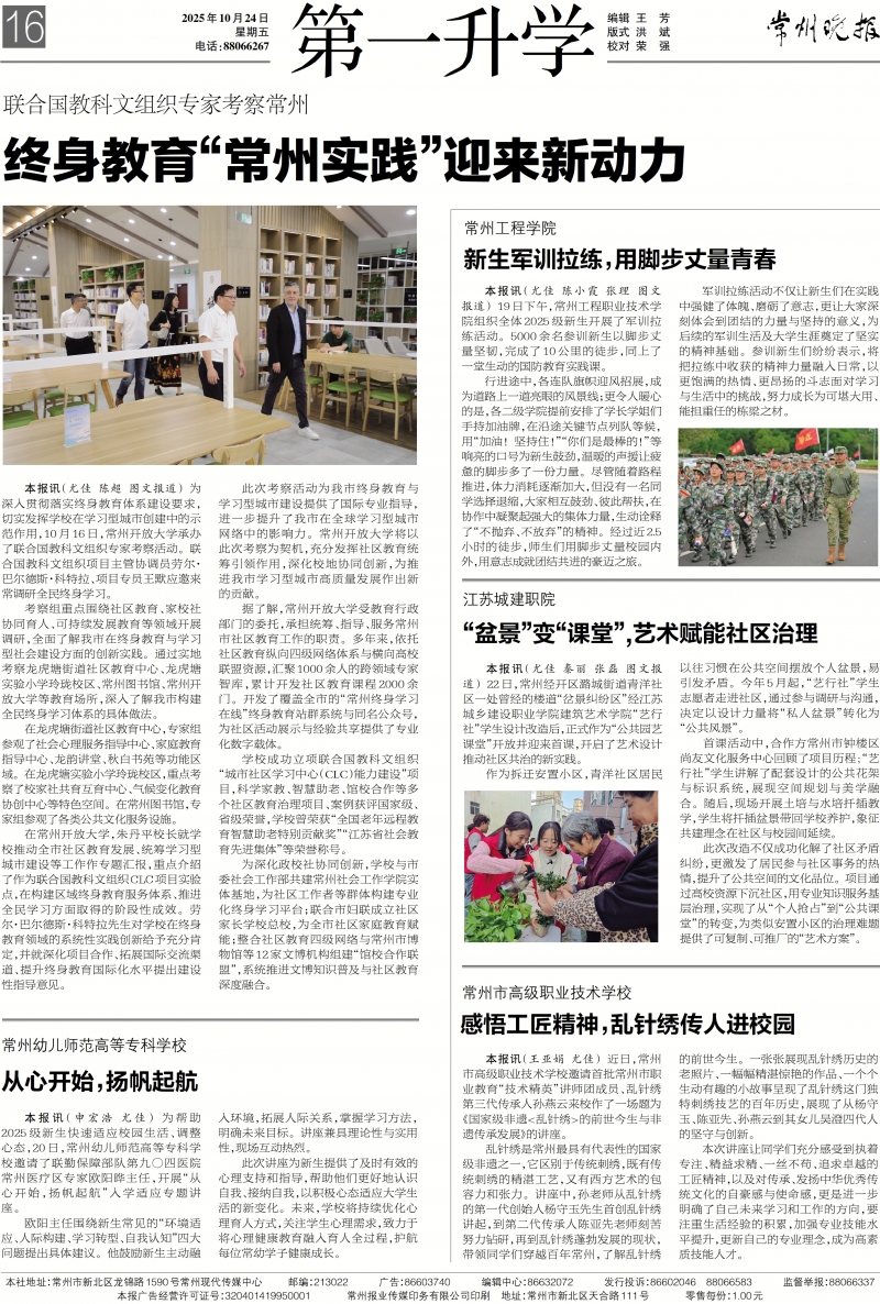 20251025 盆景变课堂.jpg