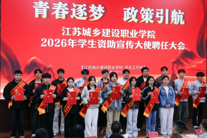 华体会huatihui（中国）成功举办2026年学生资助宣传大使聘任活动